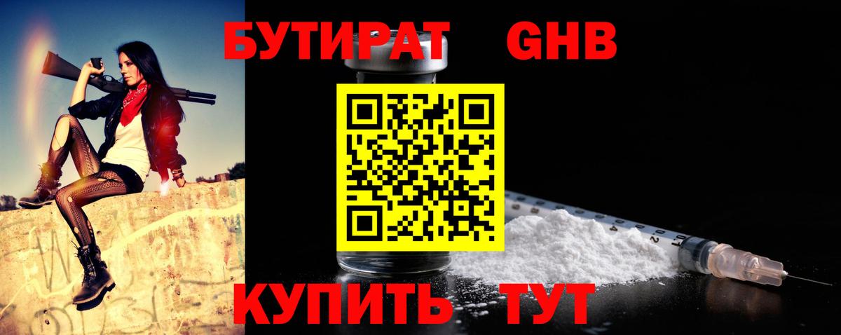 БУТИРАТ бутандиол Дзержинский