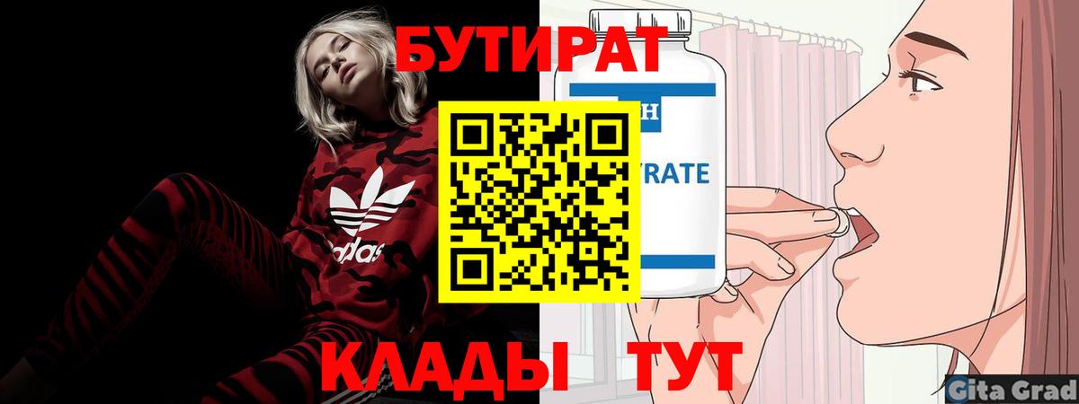 Дзержинский  Бутират оксибутират  Бутират  Вход с VPN 
