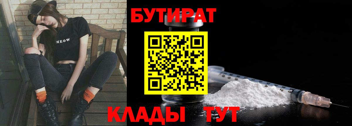 БУТИРАТ вода  Дзержинский 