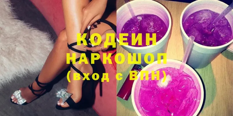 Codein Purple Drank  Дзержинский 