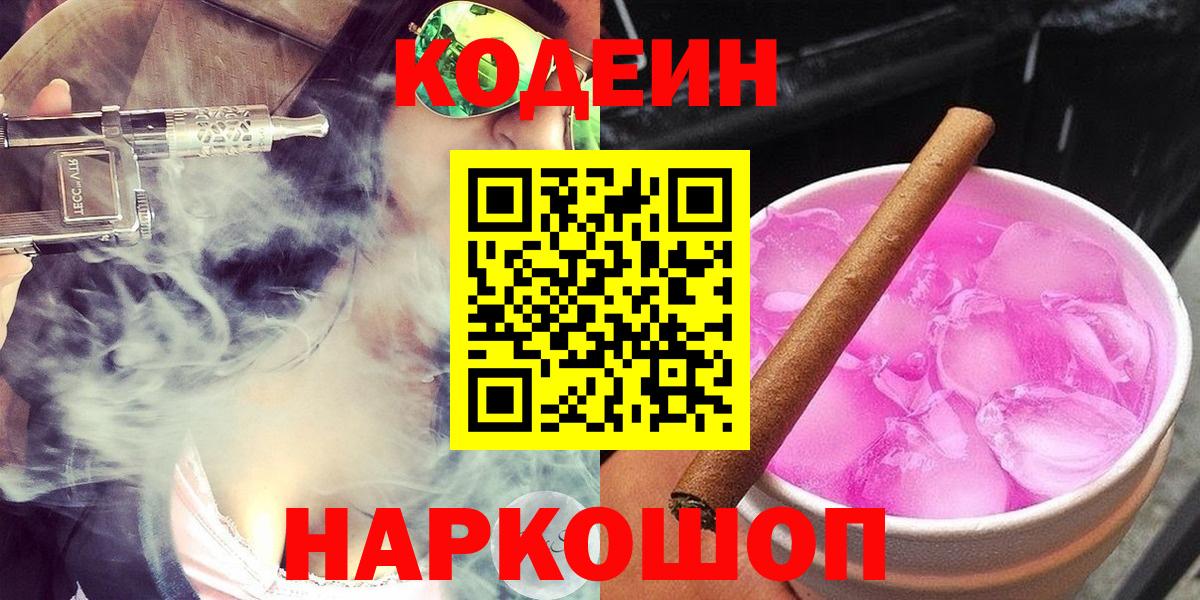 Codein напиток Lean (лин)  Дзержинский  Кодеин Purple Drank 