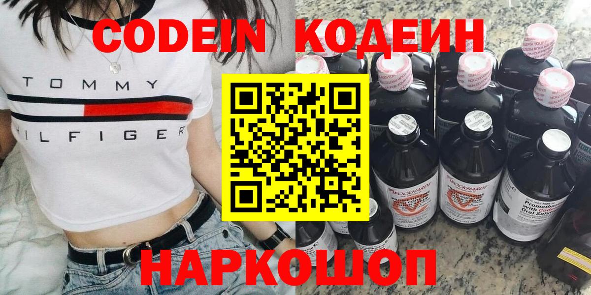 Кодеиновый сироп Lean Purple Drank  Кодеин Purple Drank  Дзержинский  Вход с VPN 