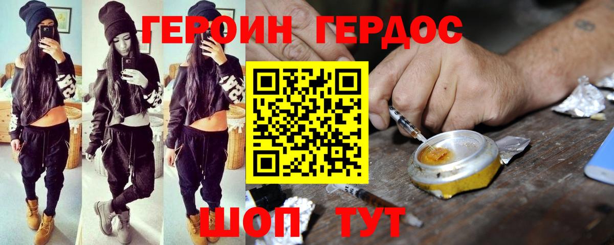 Героин афганец  Героин  Дзержинский  Вход с VPN 