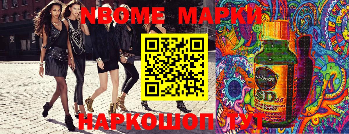Марки 25I-NBOMe 1,8мг Дзержинский