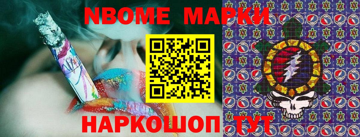 Марки 25I-NBOMe 1500мкг  Марки 25I-NBOMe 1500мкг  Дзержинский 